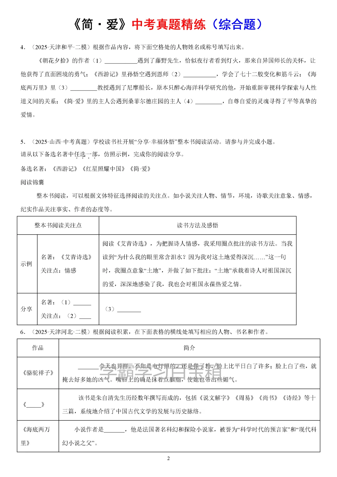 2026年初三九年级全国各地中考真题汇总《简·爱》一轮复习,电子版可打印!-第9张图片-四季读书网