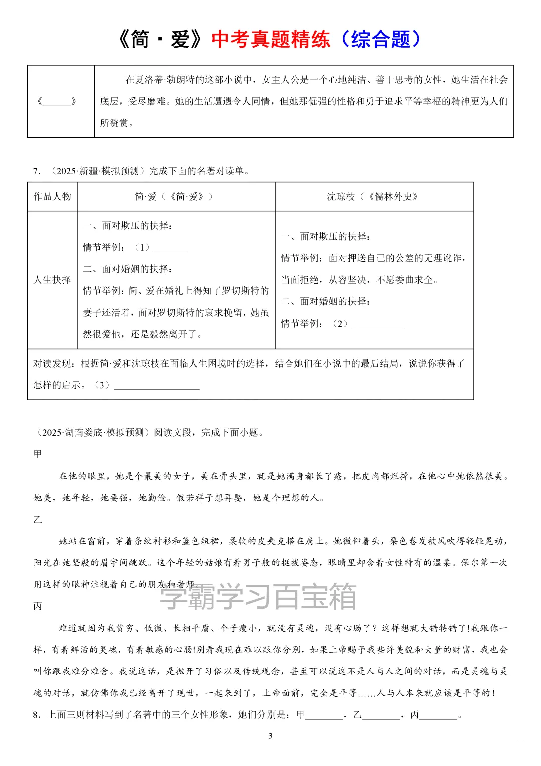 2026年初三九年级全国各地中考真题汇总《简·爱》一轮复习,电子版可打印!-第10张图片-四季读书网