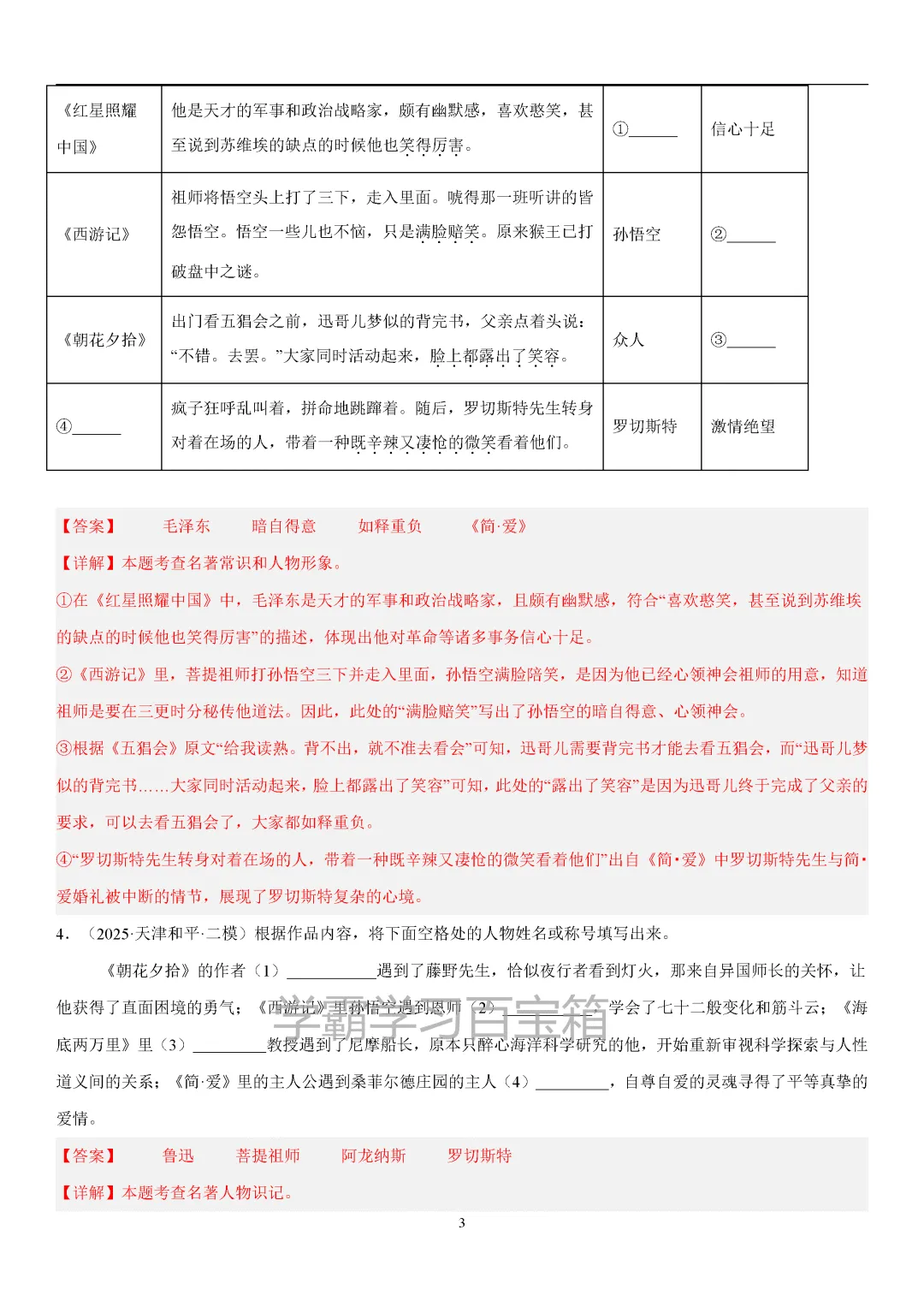 2026年初三九年级全国各地中考真题汇总《简·爱》一轮复习,电子版可打印!-第14张图片-四季读书网