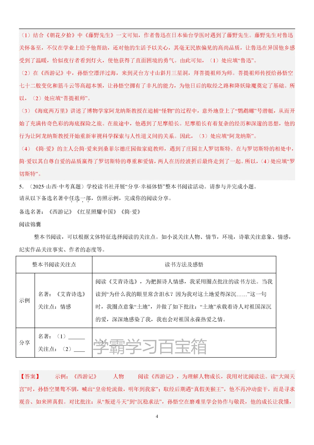 2026年初三九年级全国各地中考真题汇总《简·爱》一轮复习,电子版可打印!-第15张图片-四季读书网