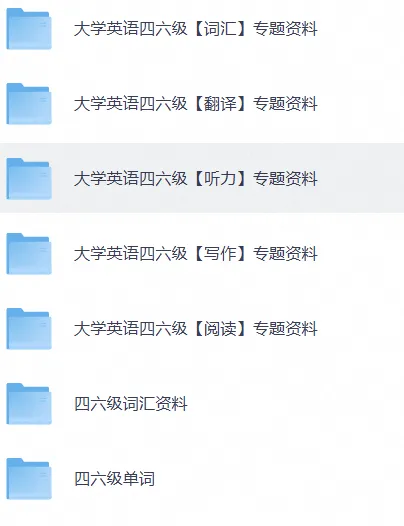 四六级真题等学习资料,无偿分享-第2张图片-四季读书网