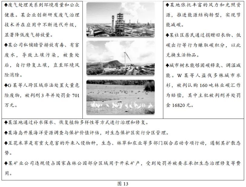 2026年高考北京卷地理真题及官方答案-第14张图片-四季读书网 2026年高考北京卷地理真题及官方答案-第14张图片-四季读书网