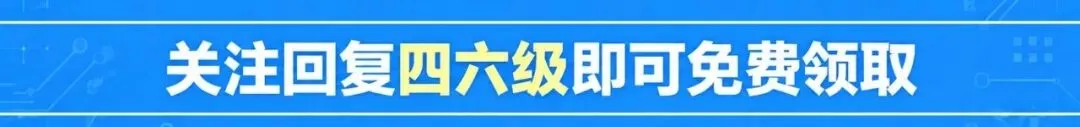 四六级真题等学习资料,无偿分享-第5张图片-四季读书网