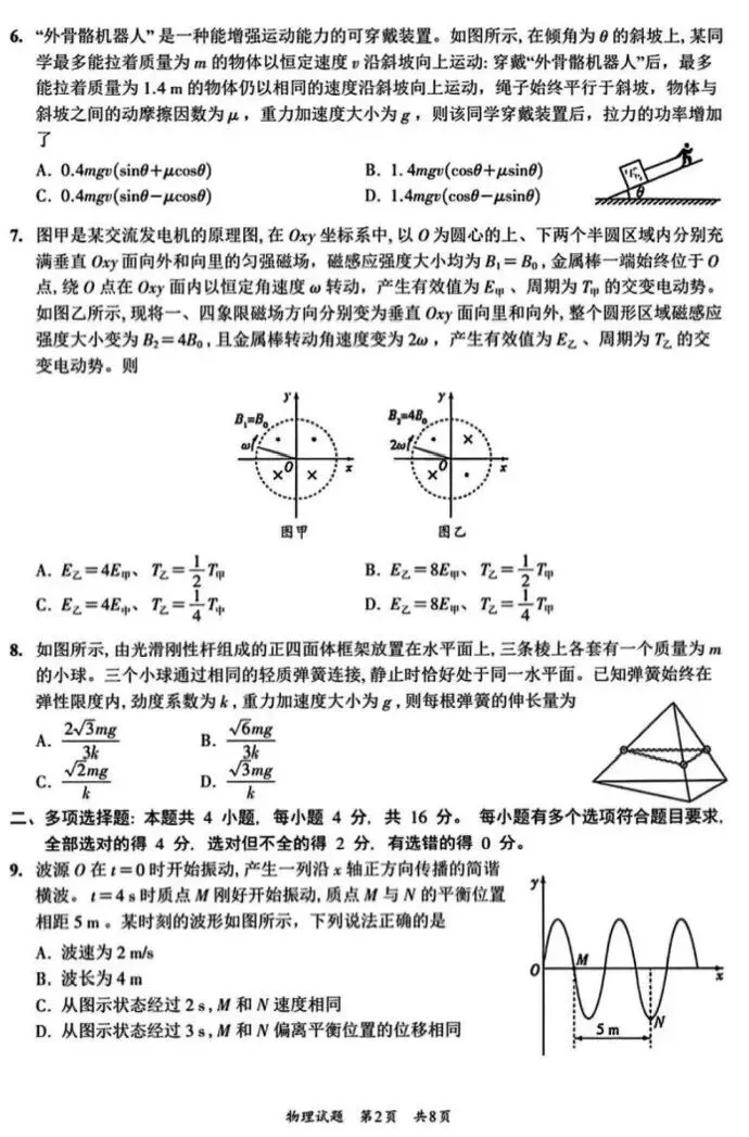 【高考真题】2026年山东省高考物理真题——高考试卷 、参考答案及多维细目表-第2张图片-四季读书网 【高考真题】2026年山东省高考物理真题——高考试卷 、参考答案及多维细目表-第2张图片-四季读书网