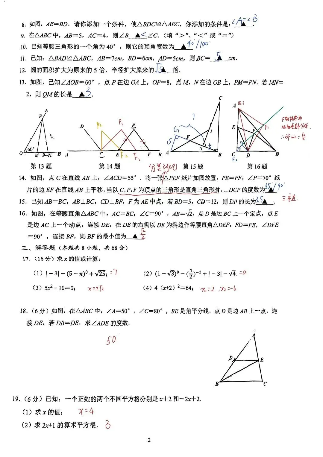2026-2027南京求真中学初二(上)第一次月考数学卷【手写解析】-第3张图片-四季读书网