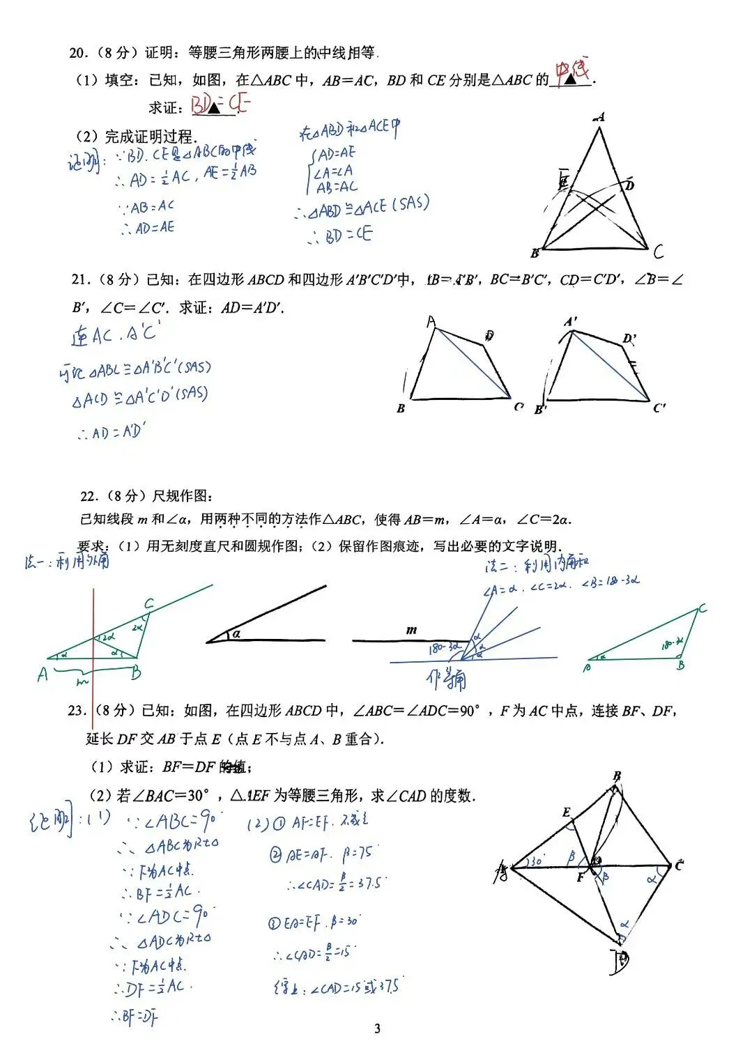 2026-2027南京求真中学初二(上)第一次月考数学卷【手写解析】-第4张图片-四季读书网