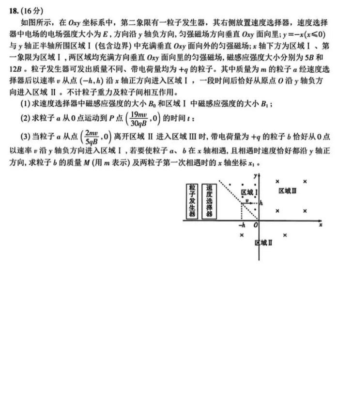 【高考真题】2026年山东省高考物理真题——高考试卷 、参考答案及多维细目表-第8张图片-四季读书网 【高考真题】2026年山东省高考物理真题——高考试卷 、参考答案及多维细目表-第8张图片-四季读书网