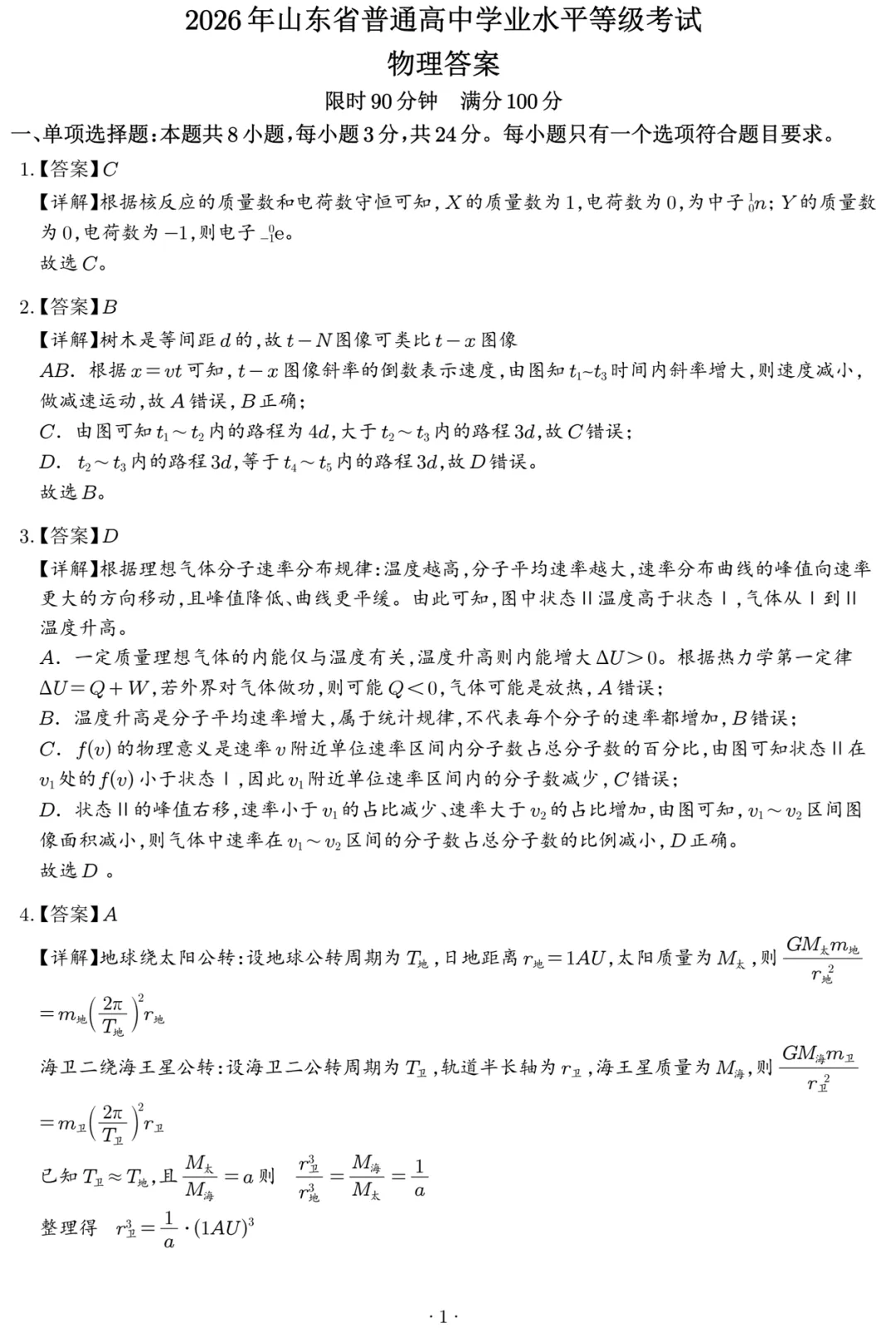 【高考真题】2026年山东省高考物理真题——高考试卷 、参考答案及多维细目表-第9张图片-四季读书网 【高考真题】2026年山东省高考物理真题——高考试卷 、参考答案及多维细目表-第9张图片-四季读书网