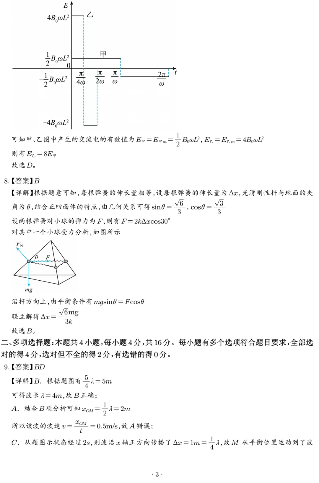 【高考真题】2026年山东省高考物理真题——高考试卷 、参考答案及多维细目表-第11张图片-四季读书网 【高考真题】2026年山东省高考物理真题——高考试卷 、参考答案及多维细目表-第11张图片-四季读书网