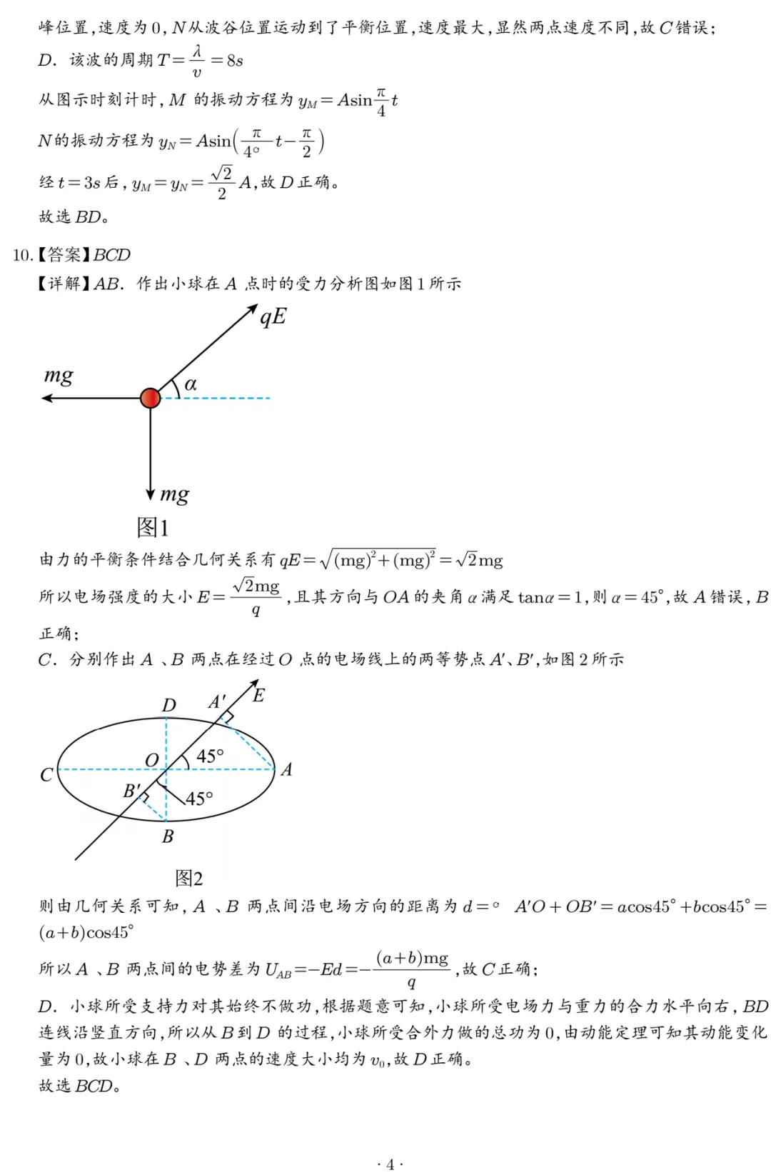 【高考真题】2026年山东省高考物理真题——高考试卷 、参考答案及多维细目表-第12张图片-四季读书网 【高考真题】2026年山东省高考物理真题——高考试卷 、参考答案及多维细目表-第12张图片-四季读书网