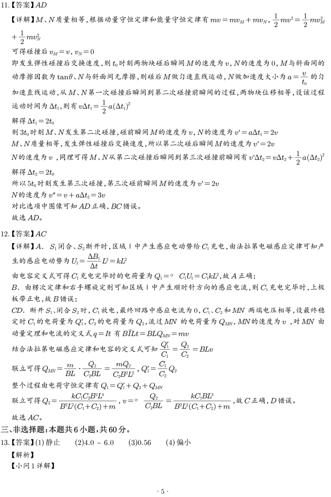 【高考真题】2026年山东省高考物理真题——高考试卷 、参考答案及多维细目表-第13张图片-四季读书网 【高考真题】2026年山东省高考物理真题——高考试卷 、参考答案及多维细目表-第13张图片-四季读书网
