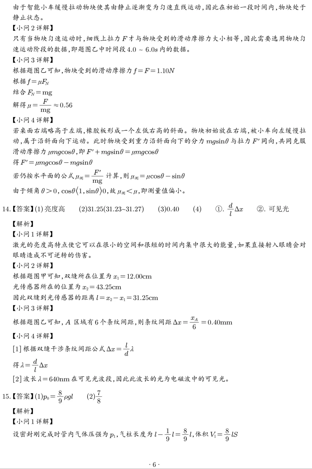 【高考真题】2026年山东省高考物理真题——高考试卷 、参考答案及多维细目表-第14张图片-四季读书网 【高考真题】2026年山东省高考物理真题——高考试卷 、参考答案及多维细目表-第14张图片-四季读书网