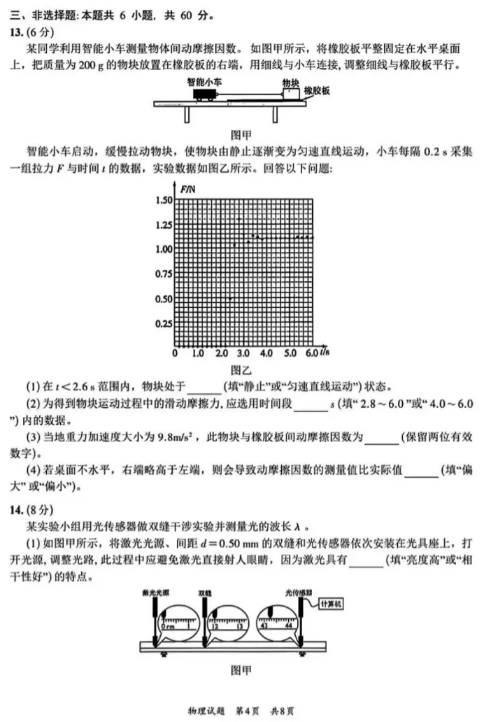 【高考真题】2026年山东省高考物理真题——高考试卷 、参考答案及多维细目表-第4张图片-四季读书网