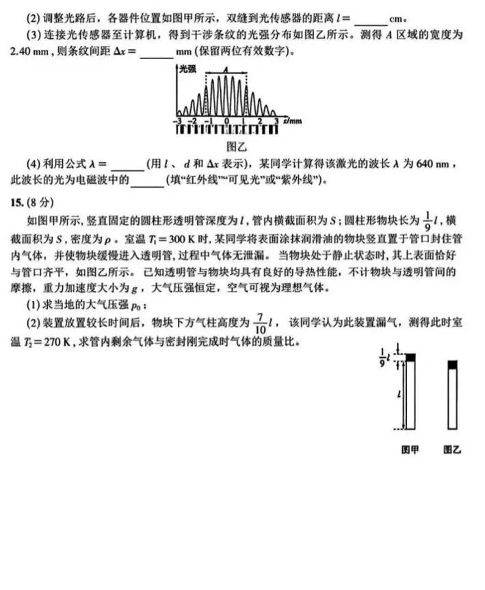 【高考真题】2026年山东省高考物理真题——高考试卷 、参考答案及多维细目表-第5张图片-四季读书网