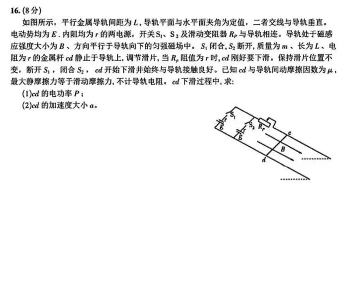【高考真题】2026年山东省高考物理真题——高考试卷 、参考答案及多维细目表-第6张图片-四季读书网