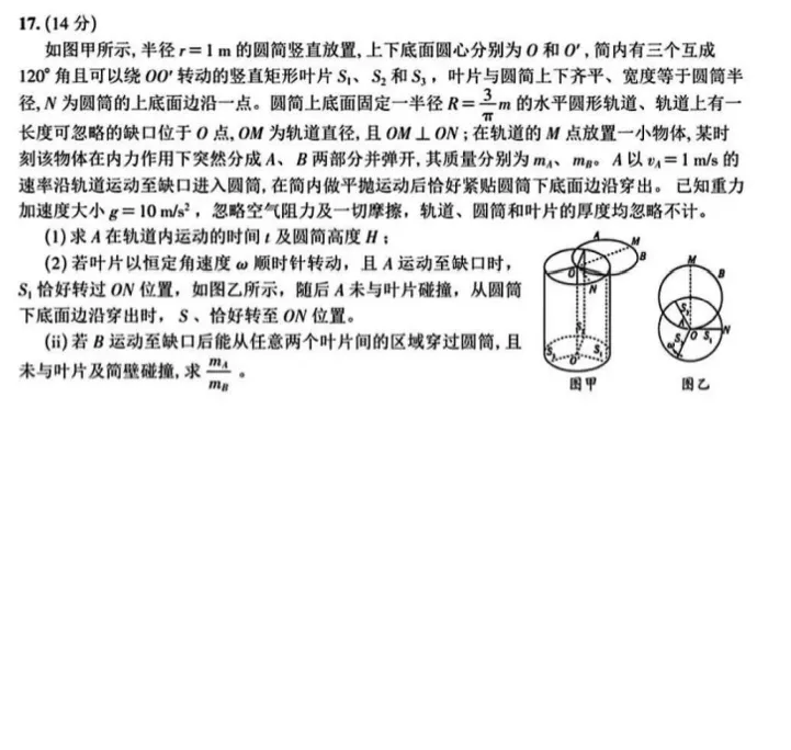 【高考真题】2026年山东省高考物理真题——高考试卷 、参考答案及多维细目表-第7张图片-四季读书网