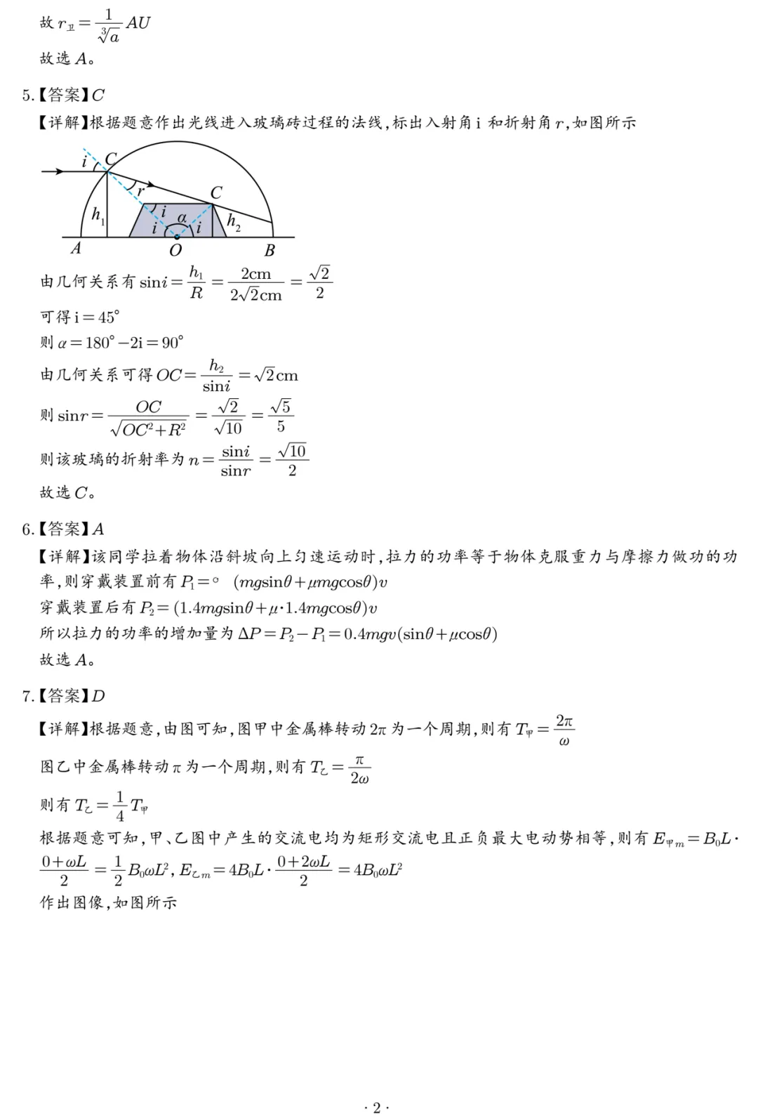 【高考真题】2026年山东省高考物理真题——高考试卷 、参考答案及多维细目表-第10张图片-四季读书网