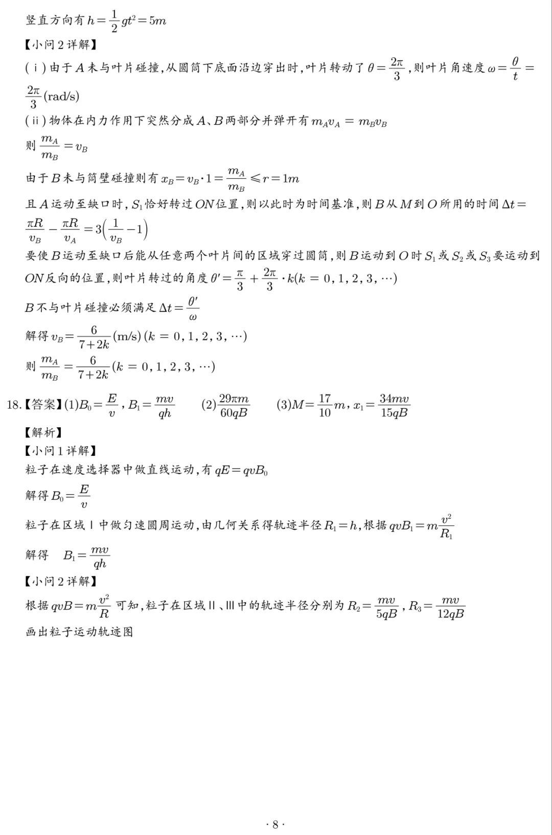 【高考真题】2026年山东省高考物理真题——高考试卷 、参考答案及多维细目表-第16张图片-四季读书网