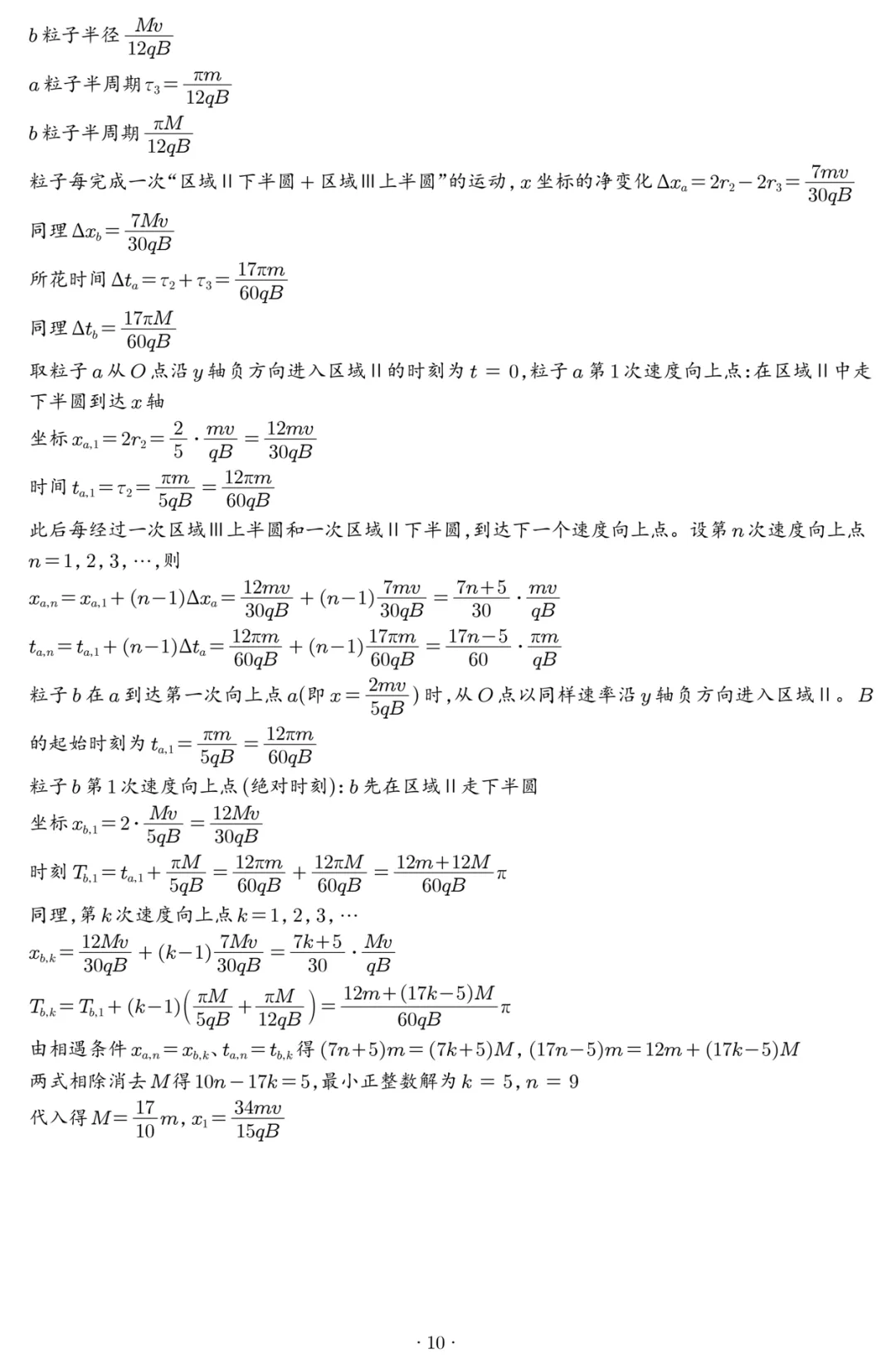 【高考真题】2026年山东省高考物理真题——高考试卷 、参考答案及多维细目表-第18张图片-四季读书网