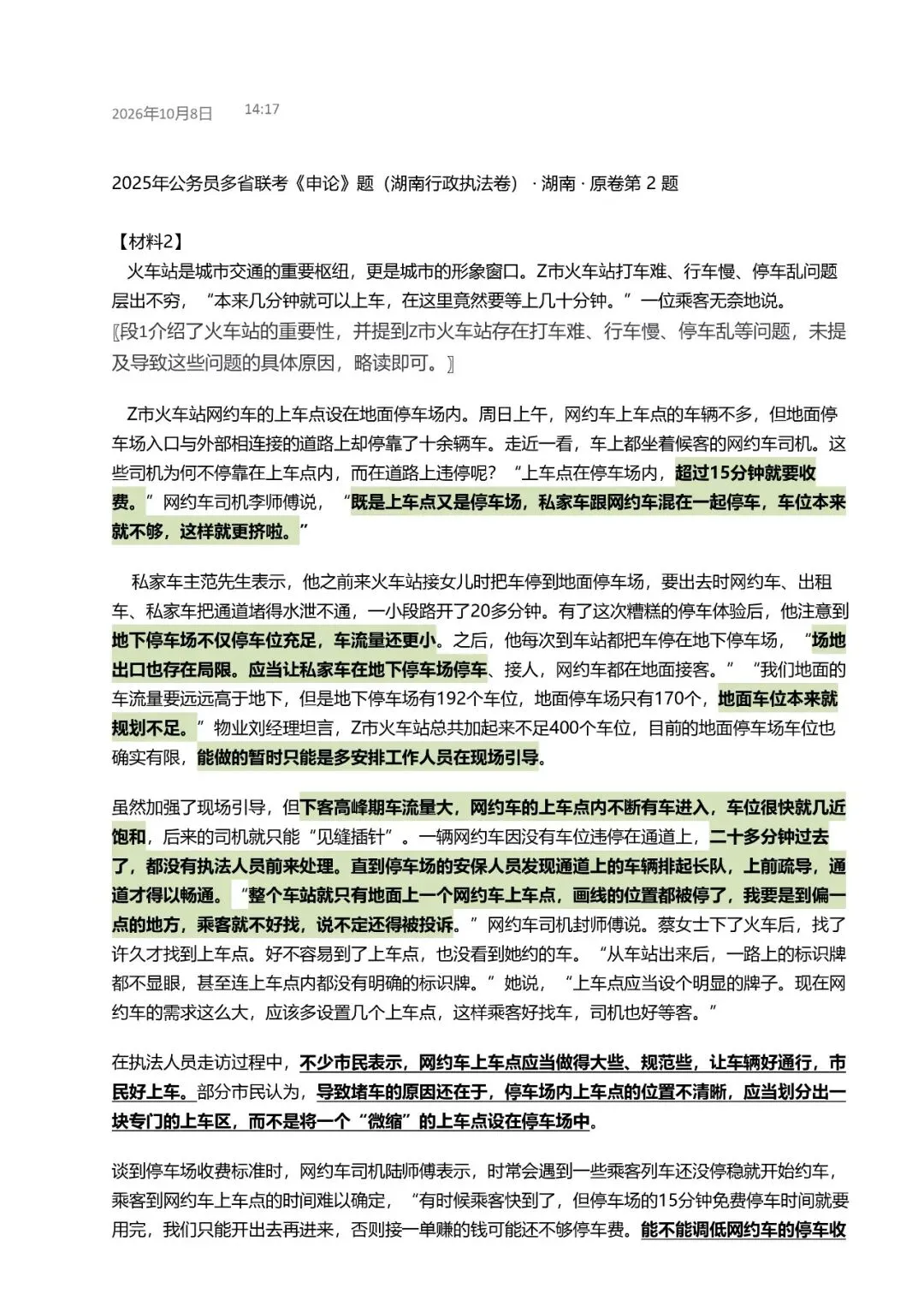 【申论】提出对策题——真题自测-第1张图片-四季读书网