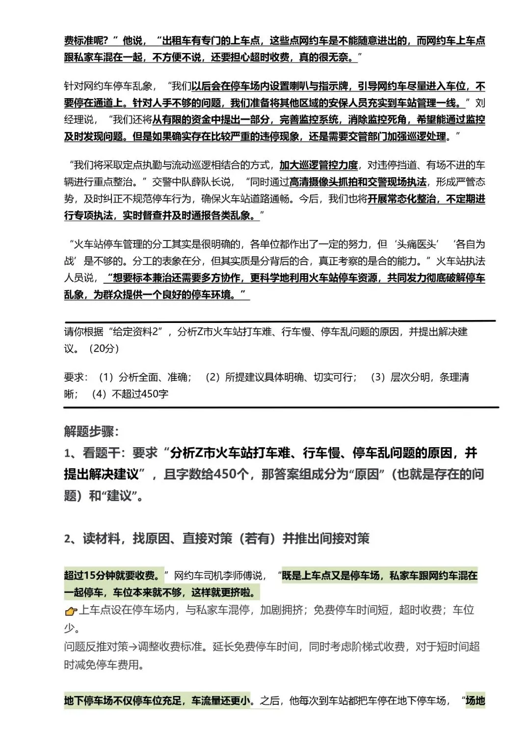 【申论】提出对策题——真题自测-第2张图片-四季读书网