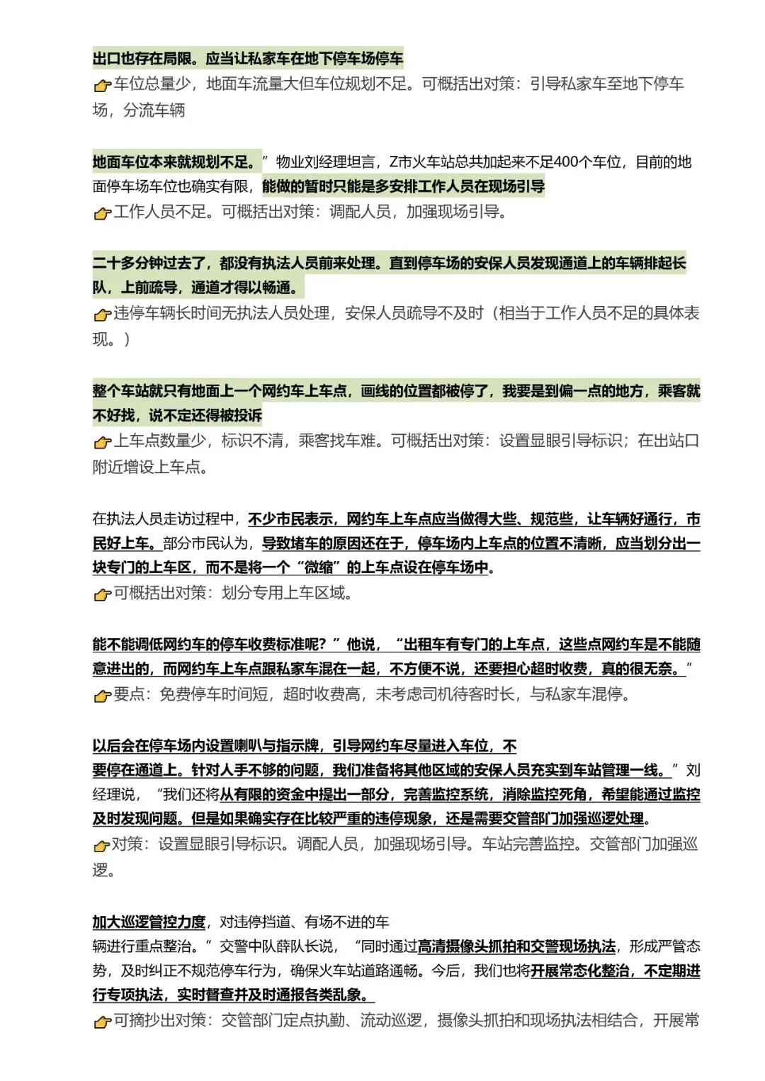 【申论】提出对策题——真题自测-第3张图片-四季读书网