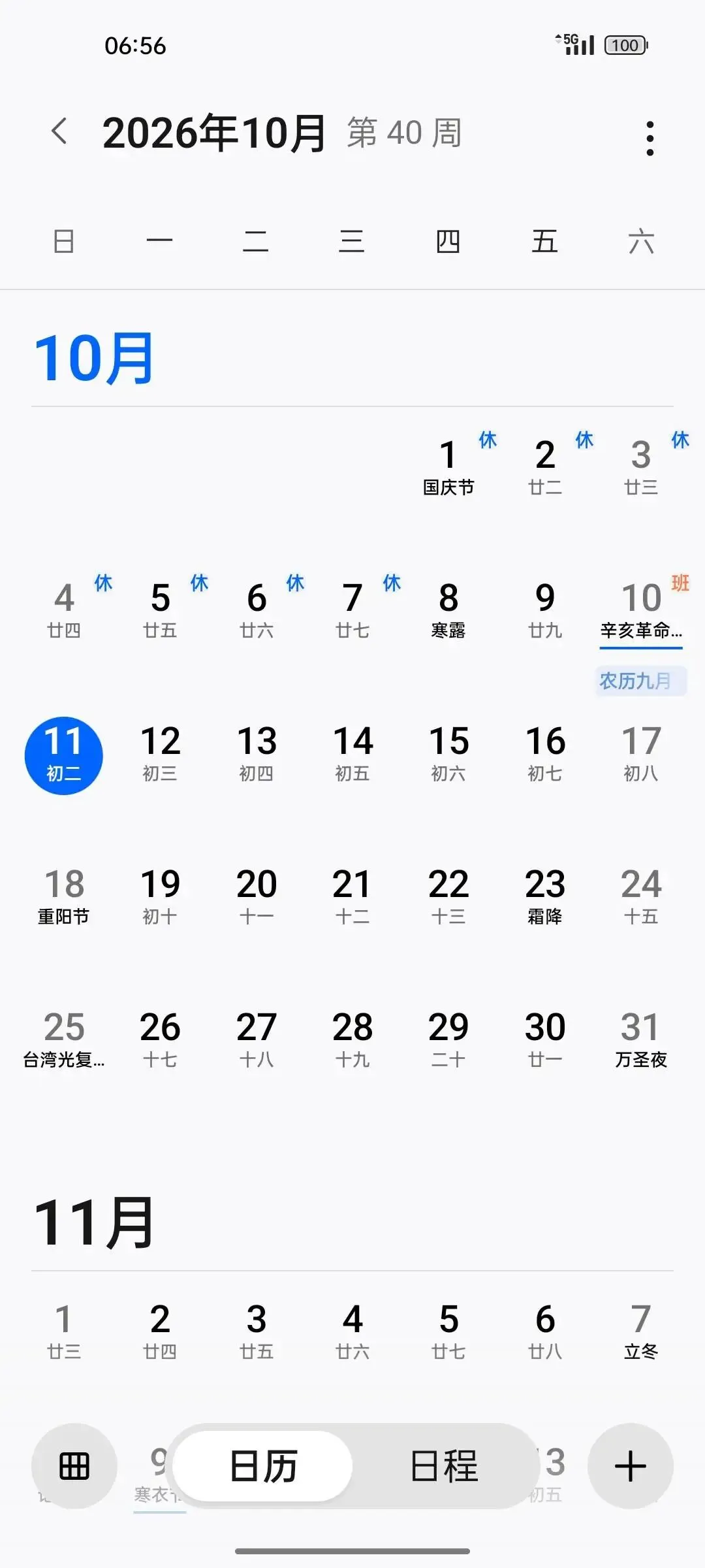 今日农历九月初二,马日星期日.-第3张图片-四季读书网