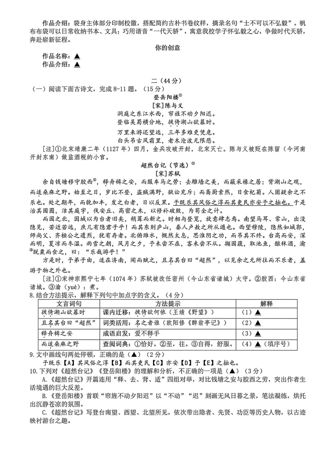 【2026南京鼓实】9上语文10月月考真题卷(含答案解析)-第3张图片-四季读书网 【2026南京鼓实】9上语文10月月考真题卷(含答案解析)-第3张图片-四季读书网