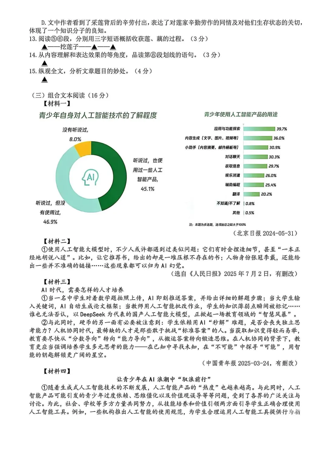 【2026南京鼓实】9上语文10月月考真题卷(含答案解析)-第5张图片-四季读书网 【2026南京鼓实】9上语文10月月考真题卷(含答案解析)-第5张图片-四季读书网