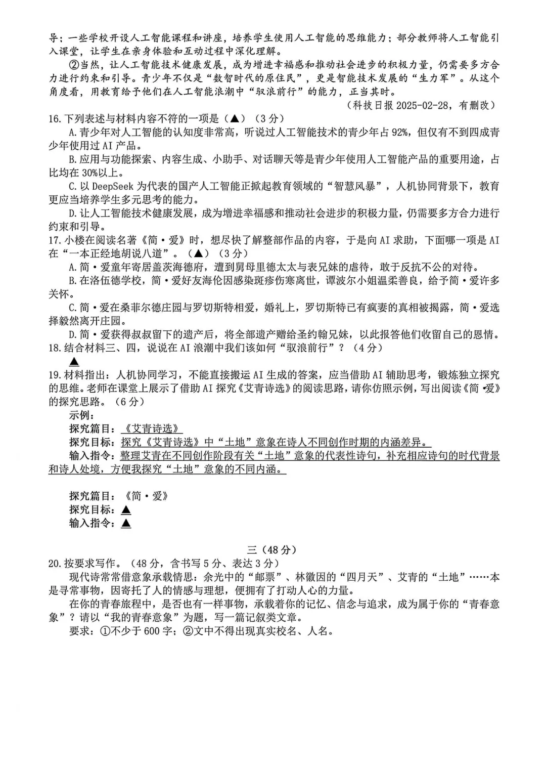 【2026南京鼓实】9上语文10月月考真题卷(含答案解析)-第6张图片-四季读书网 【2026南京鼓实】9上语文10月月考真题卷(含答案解析)-第6张图片-四季读书网