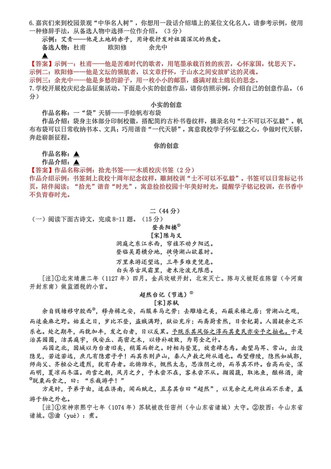 【2026南京鼓实】9上语文10月月考真题卷(含答案解析)-第8张图片-四季读书网 【2026南京鼓实】9上语文10月月考真题卷(含答案解析)-第8张图片-四季读书网