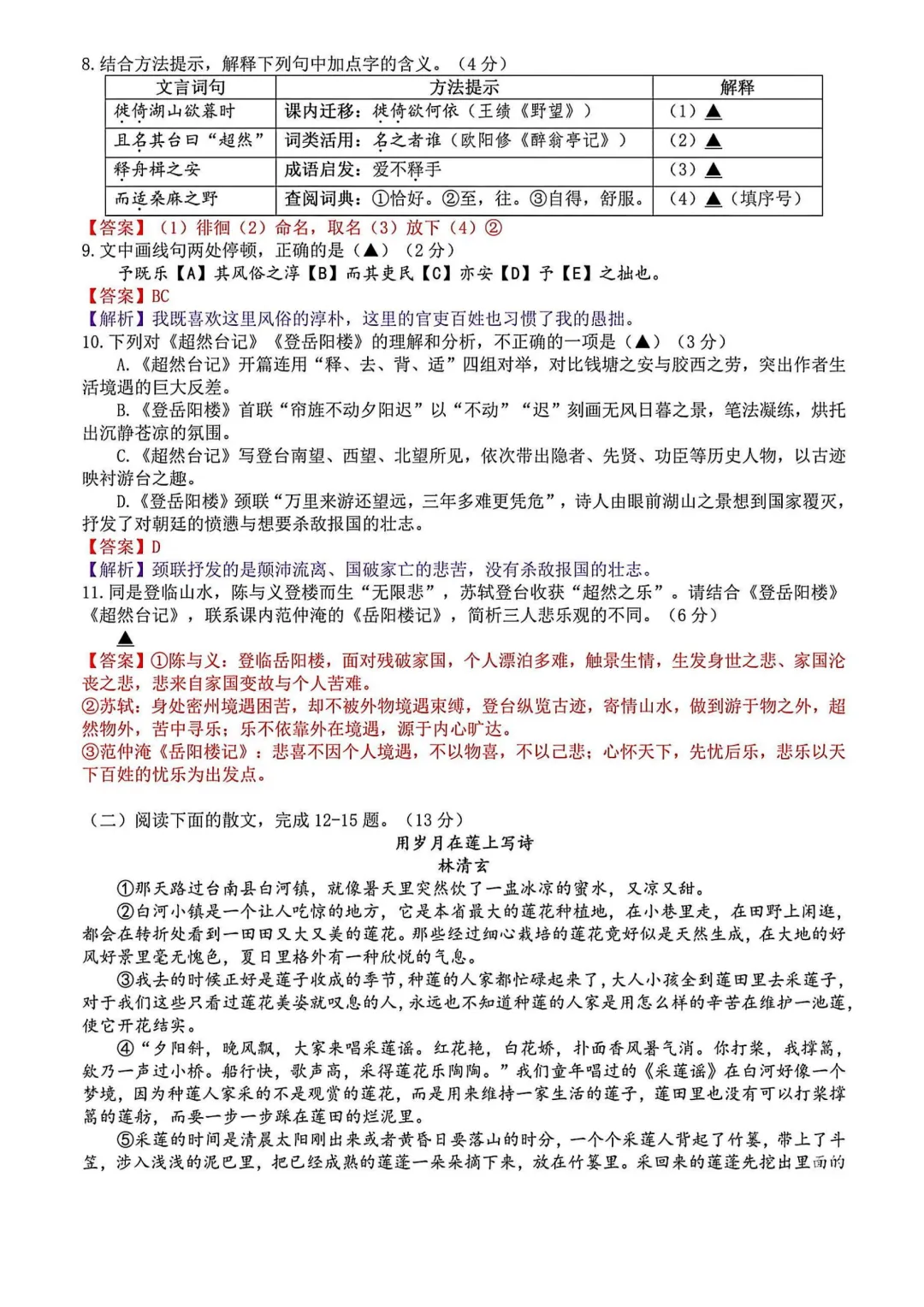 【2026南京鼓实】9上语文10月月考真题卷(含答案解析)-第9张图片-四季读书网 【2026南京鼓实】9上语文10月月考真题卷(含答案解析)-第9张图片-四季读书网