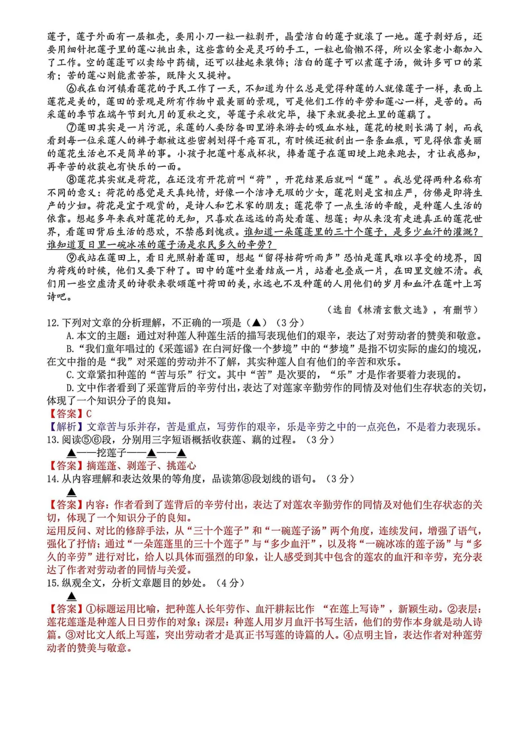 【2026南京鼓实】9上语文10月月考真题卷(含答案解析)-第10张图片-四季读书网 【2026南京鼓实】9上语文10月月考真题卷(含答案解析)-第10张图片-四季读书网