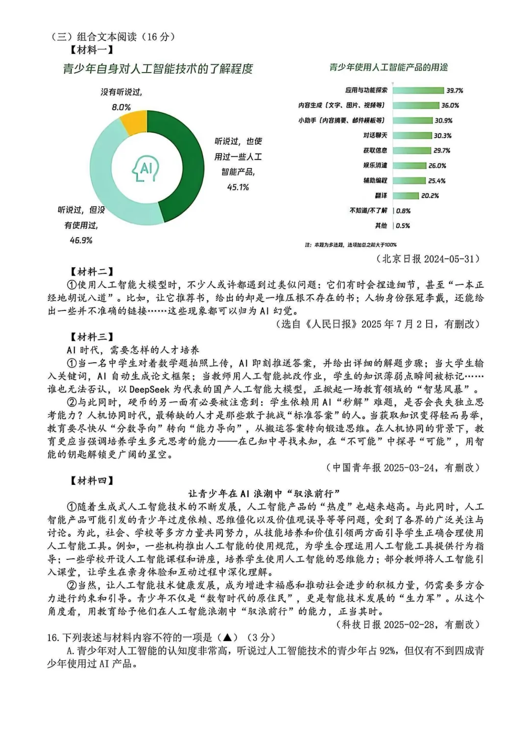 【2026南京鼓实】9上语文10月月考真题卷(含答案解析)-第11张图片-四季读书网 【2026南京鼓实】9上语文10月月考真题卷(含答案解析)-第11张图片-四季读书网
