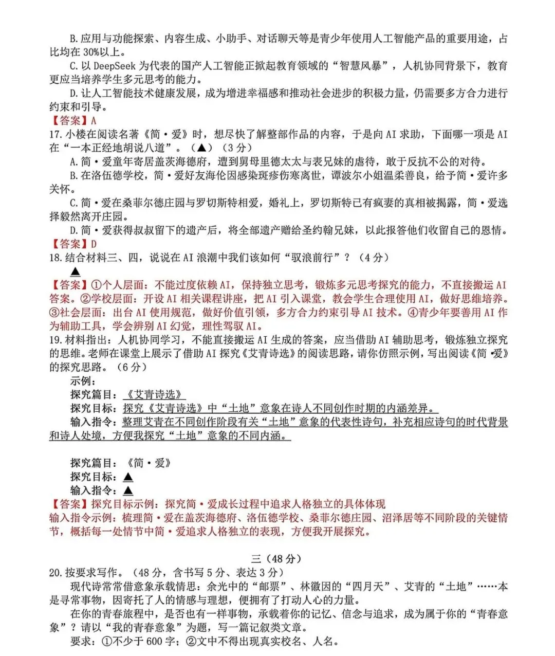 【2026南京鼓实】9上语文10月月考真题卷(含答案解析)-第12张图片-四季读书网 【2026南京鼓实】9上语文10月月考真题卷(含答案解析)-第12张图片-四季读书网