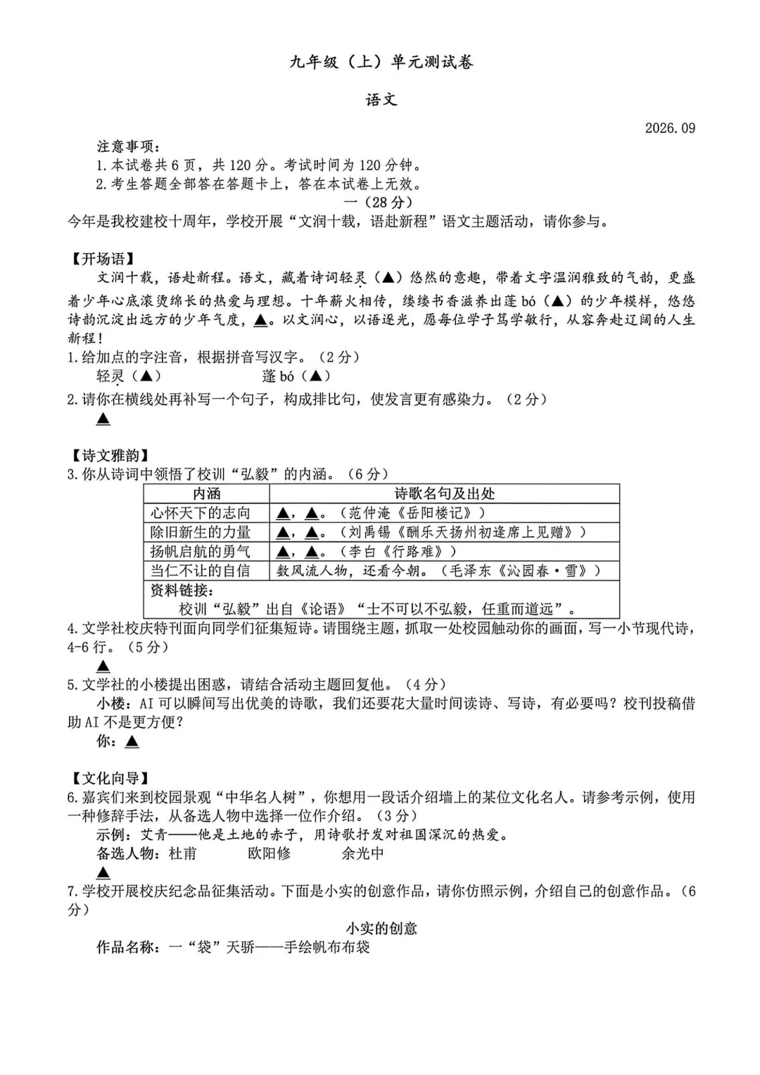 【2026南京鼓实】9上语文10月月考真题卷(含答案解析)-第2张图片-四季读书网