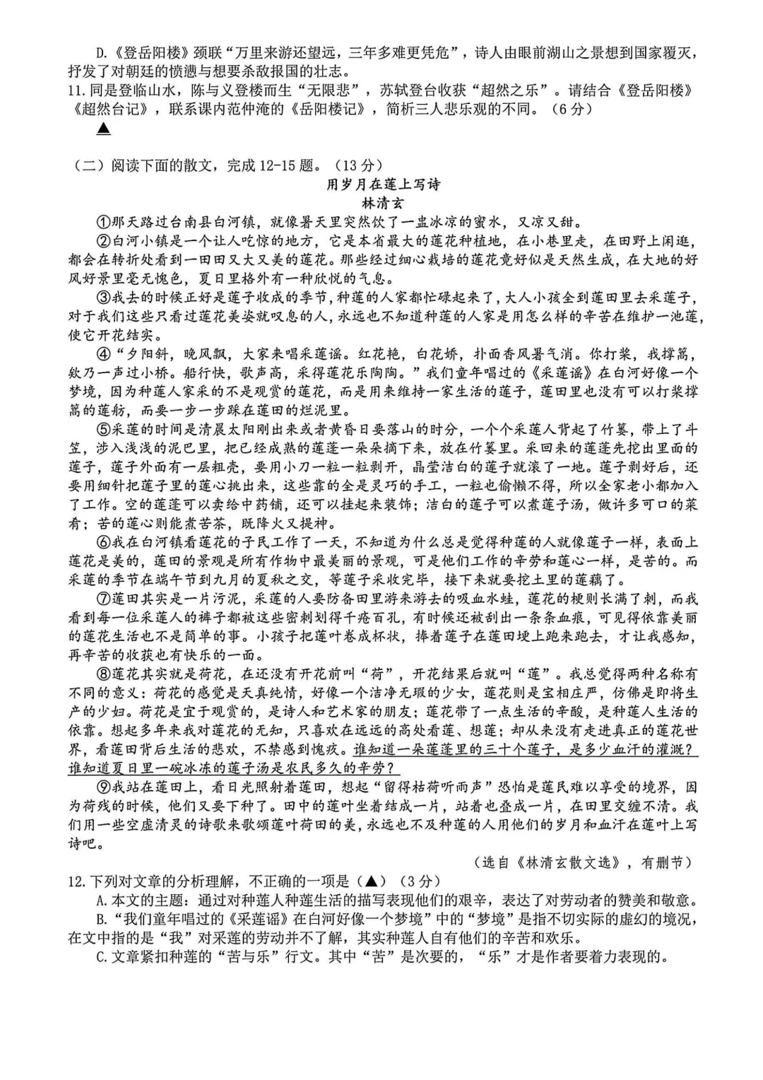 【2026南京鼓实】9上语文10月月考真题卷(含答案解析)-第4张图片-四季读书网