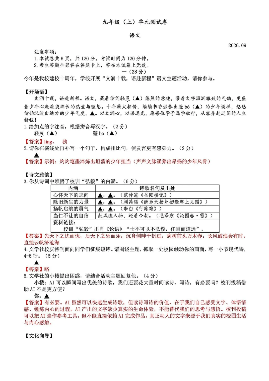 【2026南京鼓实】9上语文10月月考真题卷(含答案解析)-第7张图片-四季读书网