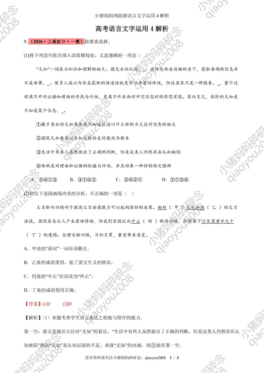 高考语文语言文字运用高考真题周练4含解析-第1张图片-四季读书网 高考语文语言文字运用高考真题周练4含解析-第1张图片-四季读书网
