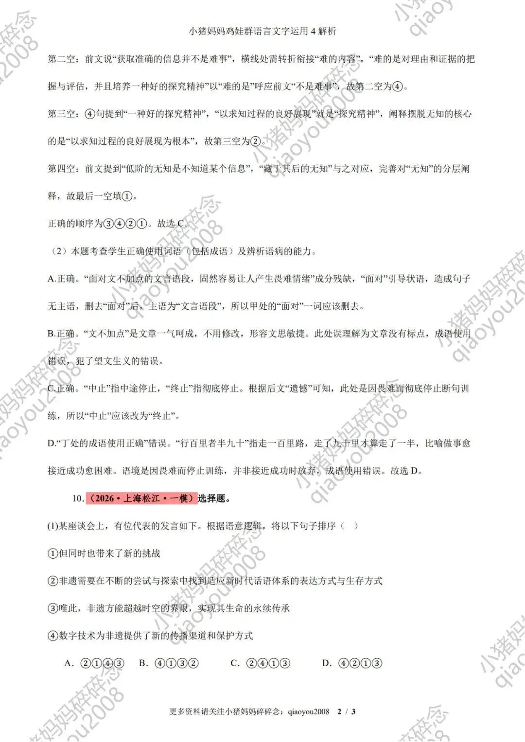高考语文语言文字运用高考真题周练4含解析-第2张图片-四季读书网 高考语文语言文字运用高考真题周练4含解析-第2张图片-四季读书网