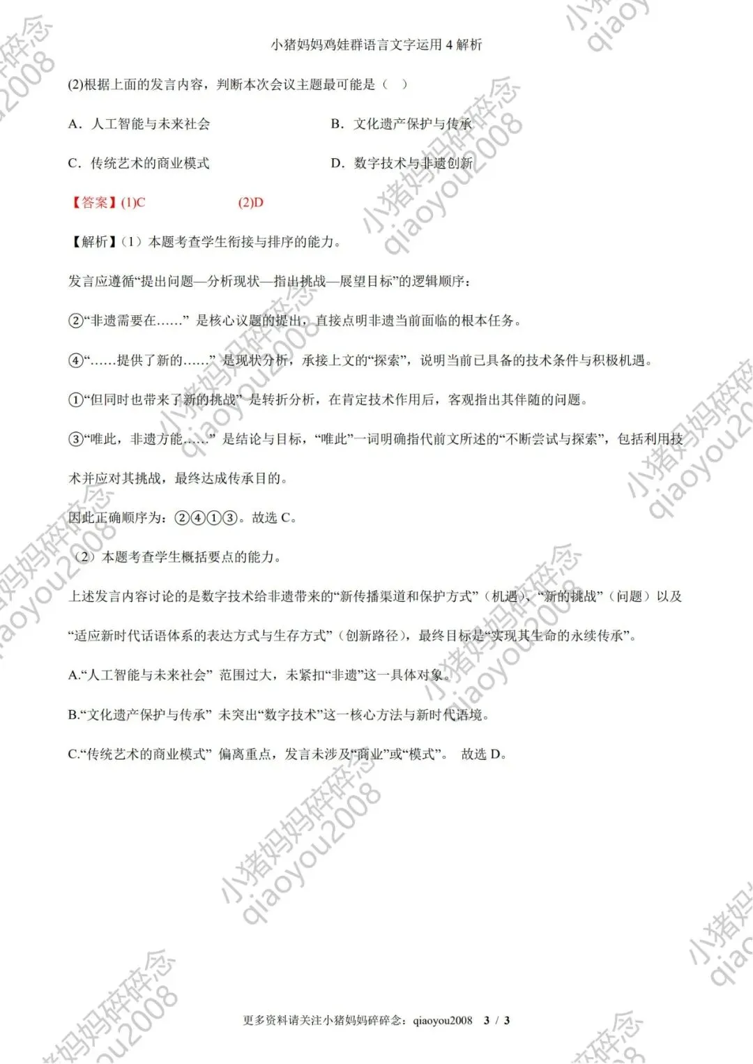 高考语文语言文字运用高考真题周练4含解析-第3张图片-四季读书网 高考语文语言文字运用高考真题周练4含解析-第3张图片-四季读书网