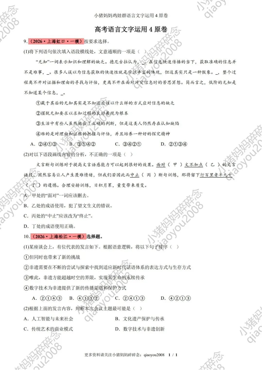 高考语文语言文字运用高考真题周练4含解析-第4张图片-四季读书网 高考语文语言文字运用高考真题周练4含解析-第4张图片-四季读书网