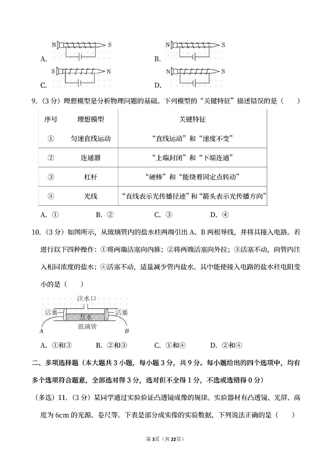 【中考真题】2026天津中考物理真题试卷、2024-2026近三年合集、2016-2026近十年合集(可下载打印)-第8张图片-四季读书网 【中考真题】2026天津中考物理真题试卷、2024-2026近三年合集、2016-2026近十年合集(可下载打印)-第8张图片-四季读书网