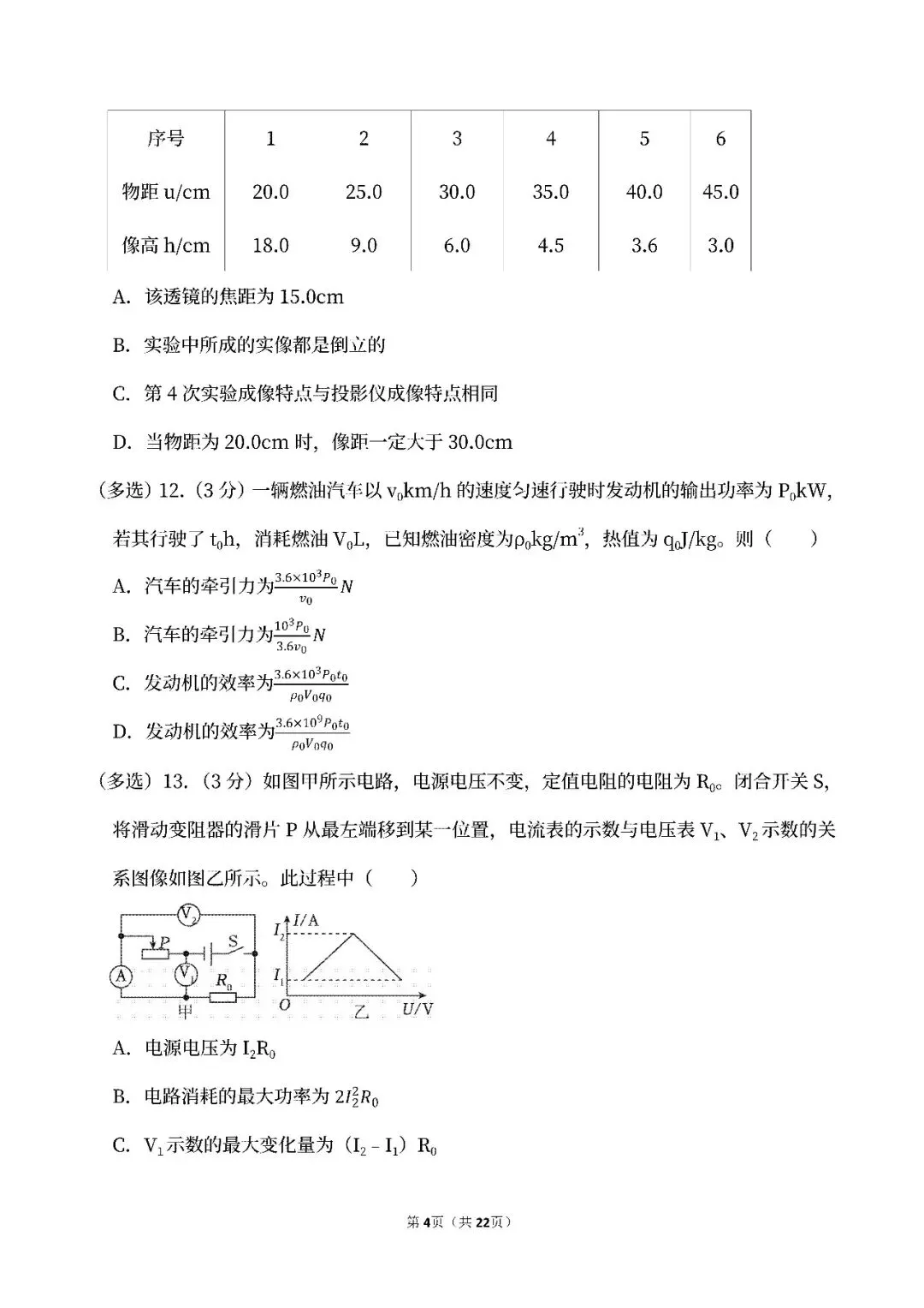 【中考真题】2026天津中考物理真题试卷、2024-2026近三年合集、2016-2026近十年合集(可下载打印)-第9张图片-四季读书网 【中考真题】2026天津中考物理真题试卷、2024-2026近三年合集、2016-2026近十年合集(可下载打印)-第9张图片-四季读书网