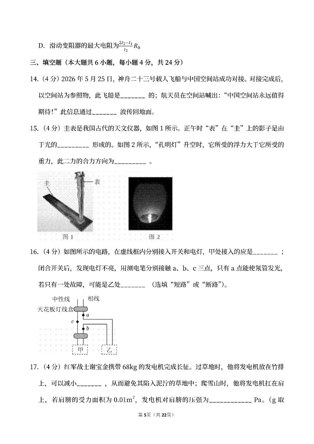 【中考真题】2026天津中考物理真题试卷、2024-2026近三年合集、2016-2026近十年合集(可下载打印)-第10张图片-四季读书网 【中考真题】2026天津中考物理真题试卷、2024-2026近三年合集、2016-2026近十年合集(可下载打印)-第10张图片-四季读书网