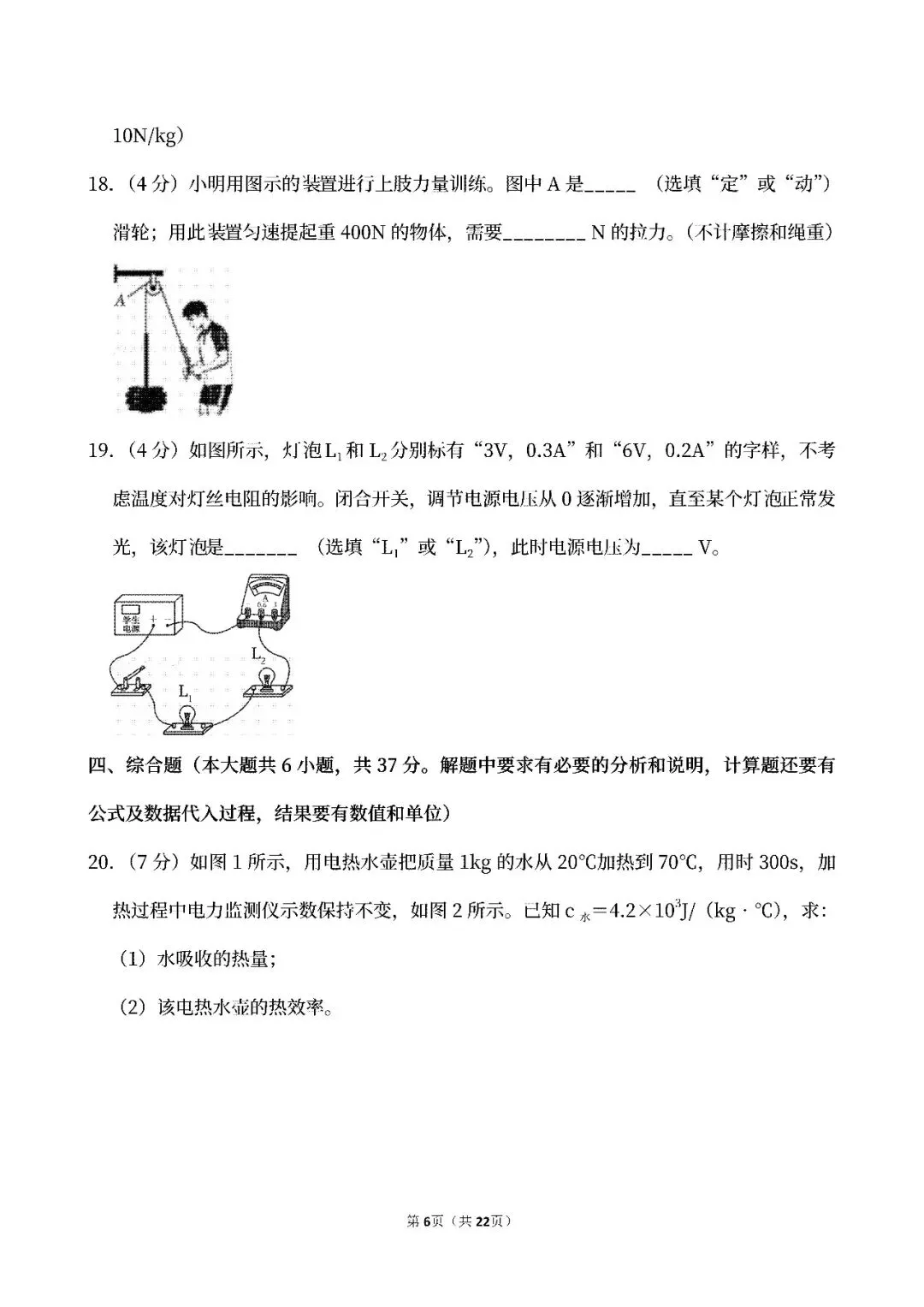 【中考真题】2026天津中考物理真题试卷、2024-2026近三年合集、2016-2026近十年合集(可下载打印)-第11张图片-四季读书网 【中考真题】2026天津中考物理真题试卷、2024-2026近三年合集、2016-2026近十年合集(可下载打印)-第11张图片-四季读书网