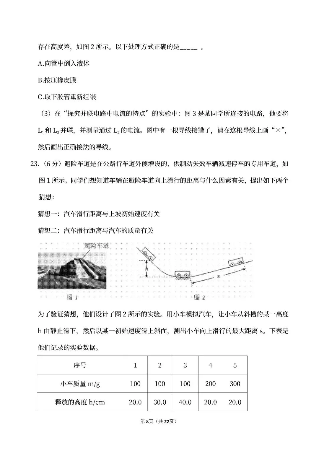 【中考真题】2026天津中考物理真题试卷、2024-2026近三年合集、2016-2026近十年合集(可下载打印)-第13张图片-四季读书网 【中考真题】2026天津中考物理真题试卷、2024-2026近三年合集、2016-2026近十年合集(可下载打印)-第13张图片-四季读书网