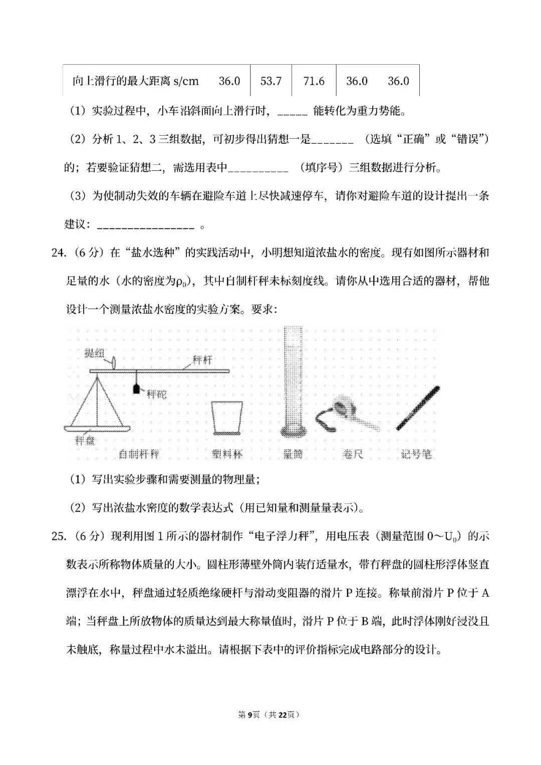 【中考真题】2026天津中考物理真题试卷、2024-2026近三年合集、2016-2026近十年合集(可下载打印)-第14张图片-四季读书网 【中考真题】2026天津中考物理真题试卷、2024-2026近三年合集、2016-2026近十年合集(可下载打印)-第14张图片-四季读书网