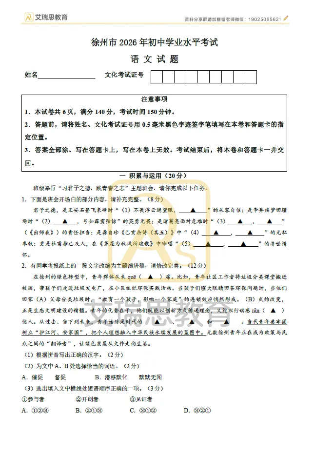 2026徐州中考全科试题分享~-第1张图片-四季读书网