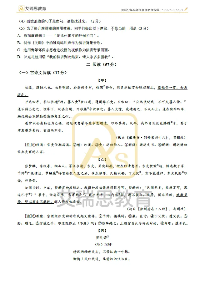 2026徐州中考全科试题分享~-第2张图片-四季读书网